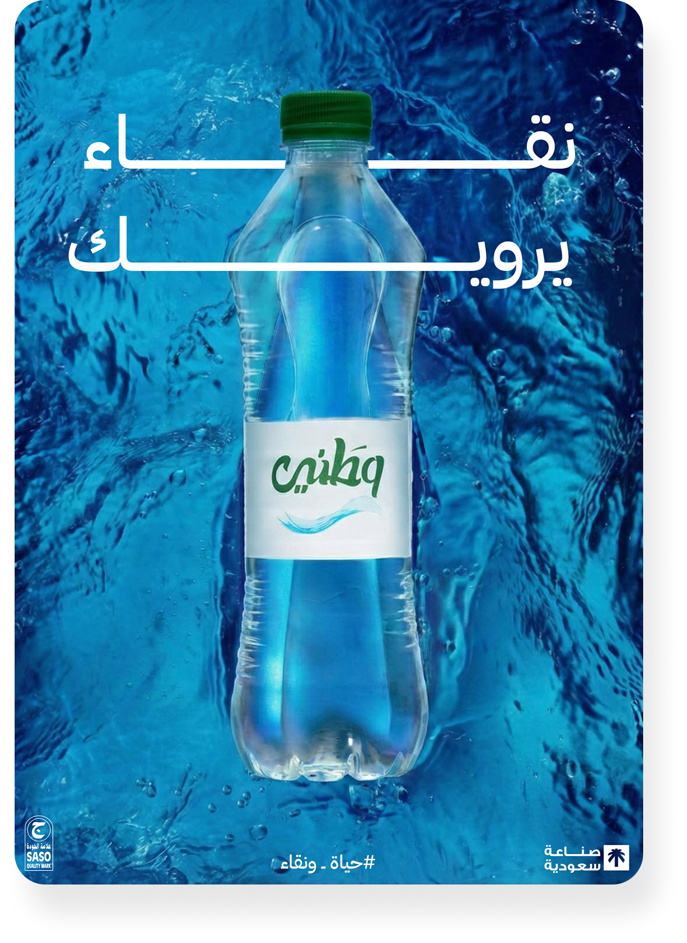 وطني — نقاء يرويك