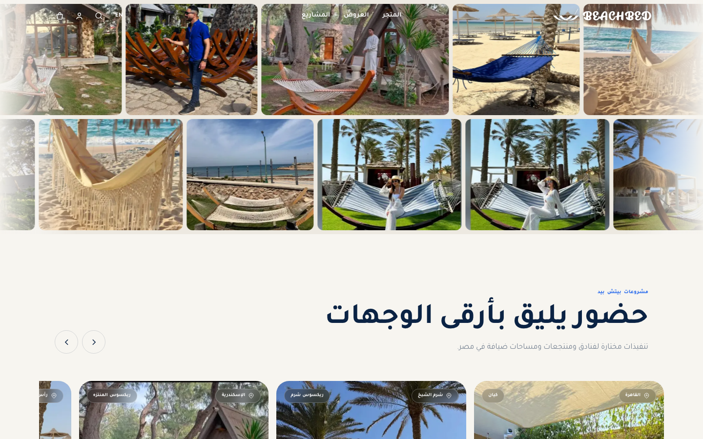 Beach Bed — متجر إلكتروني