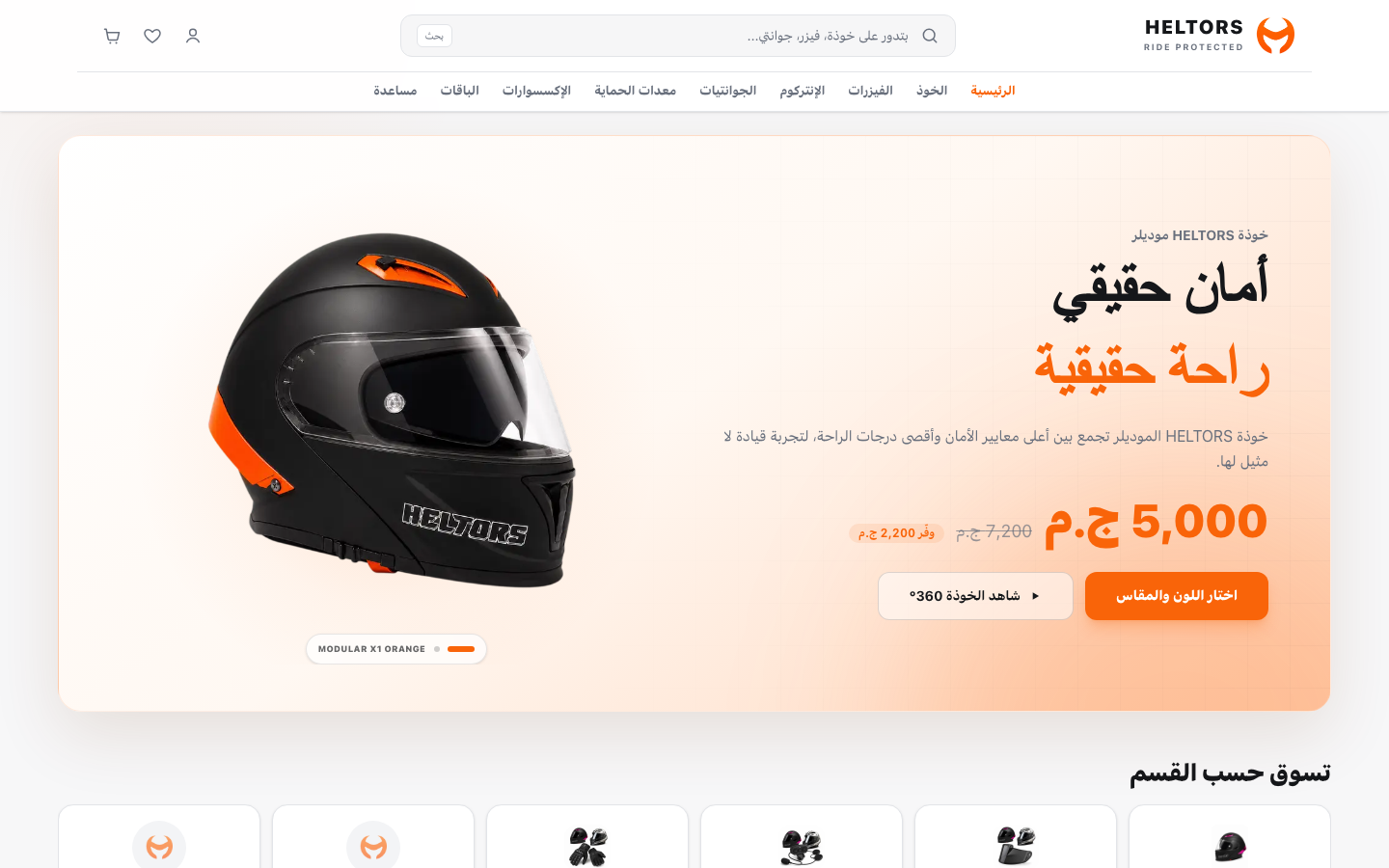 Heltors — متجر إلكتروني